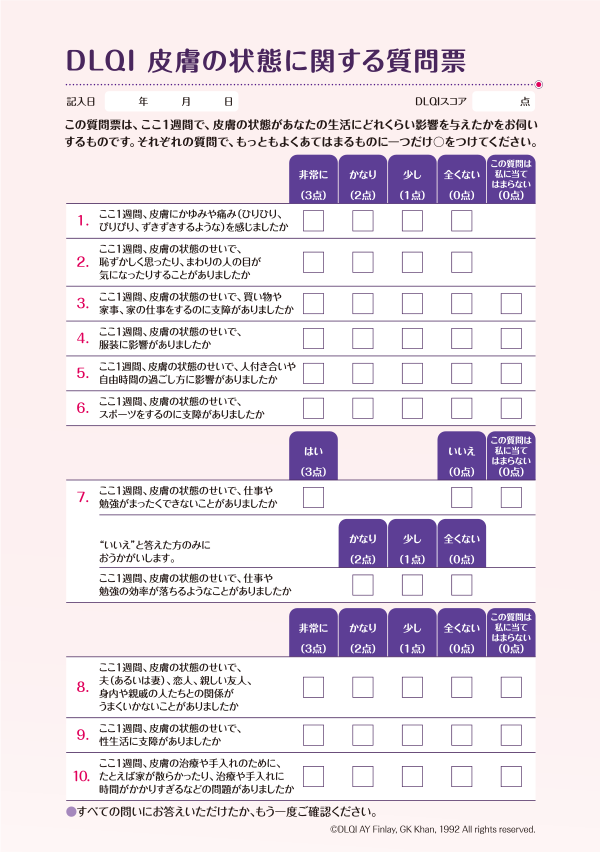 DLQIの質問票