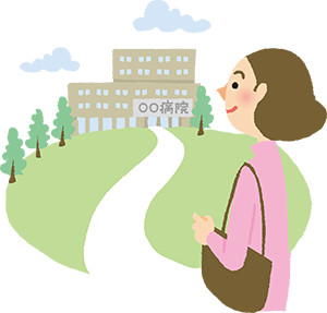 月1回の通院が必要