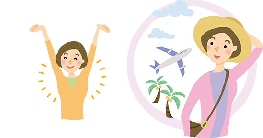 日常生活を楽しみたい