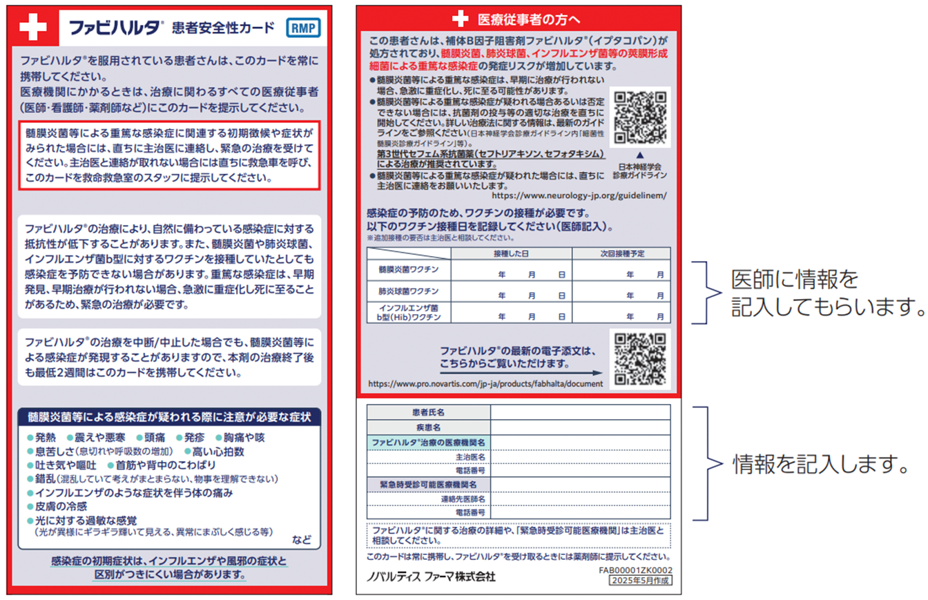 患者安全性カードの画像