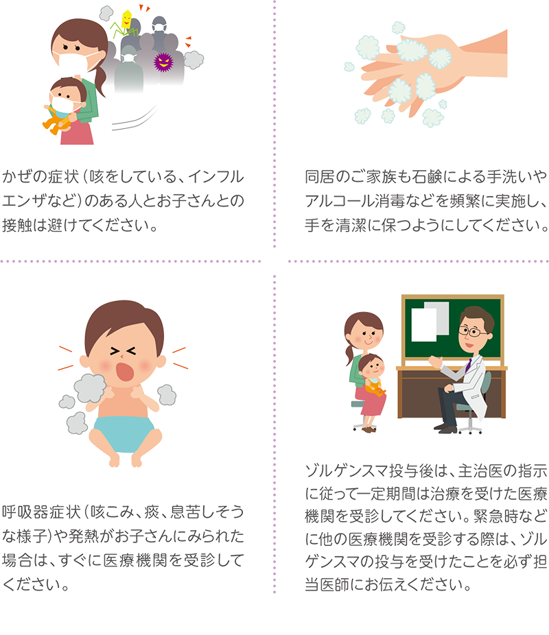 ゾルゲンスマ投与後の呼吸管理や感染症予防について