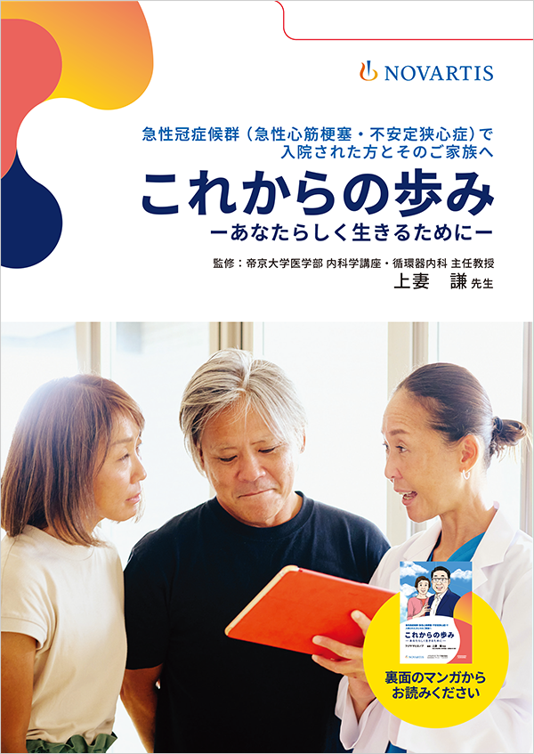 これからの歩み ーあなたらしく生きるためにー