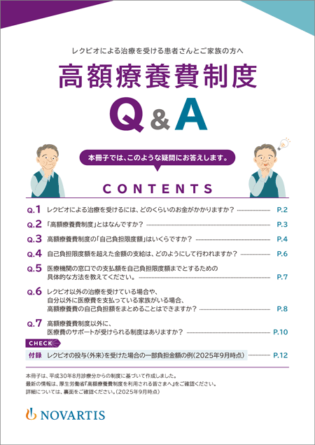 冊子の表紙画像：高額療養費Q&A