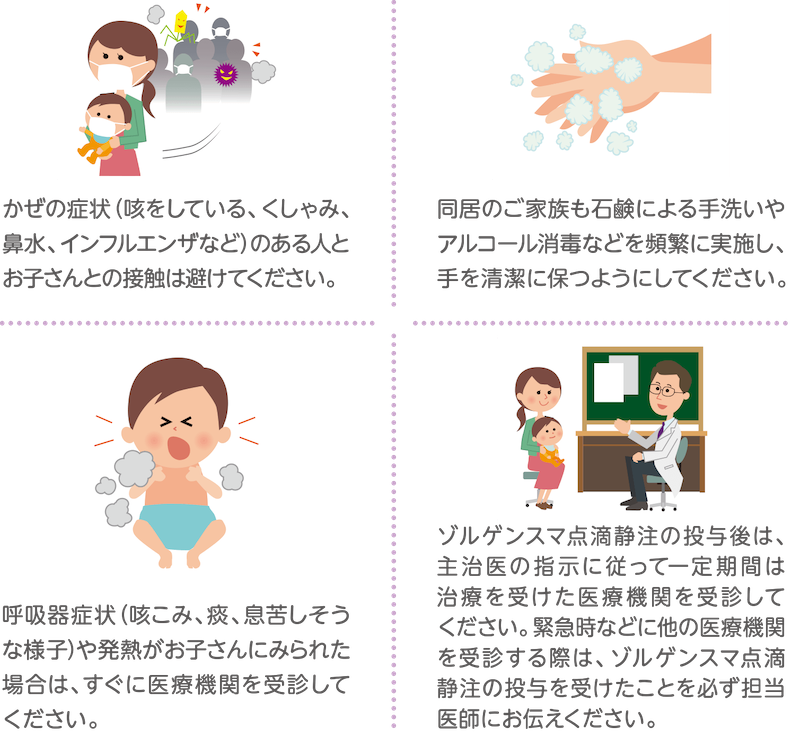 ゾルゲンスマ点滴静注投与後の呼吸管理や感染症予防について