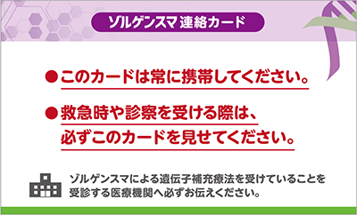 画像：ゾルゲンスマ連絡カード
