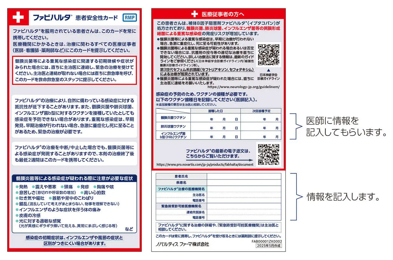 患者安全性カードの画像