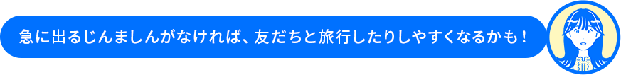 鈴木さん「急に出るじんましんがなければ、友だちと旅行したりしやすくなるかも！」