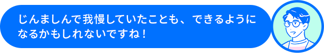 佐藤さん「じんましんで我慢していたことも、できるようになるかもしれないですね！」