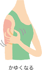 イメージ：かゆくなるイラスト