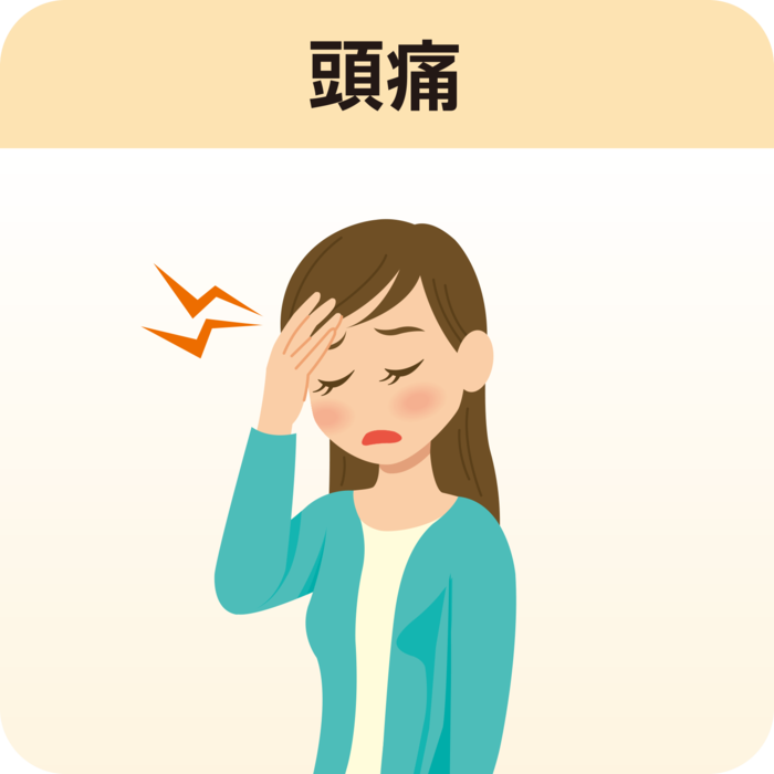 頭痛