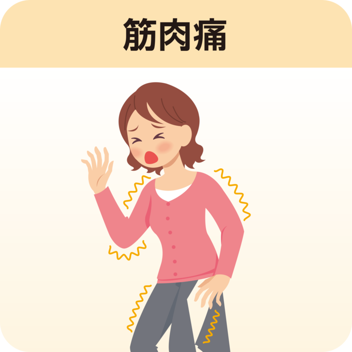 筋肉痛