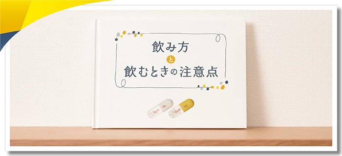 【動画】粒状錠の飲み方と飲むときの注意点