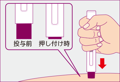 針ガードを最後まで押し込め るようにペンを押し付けます。