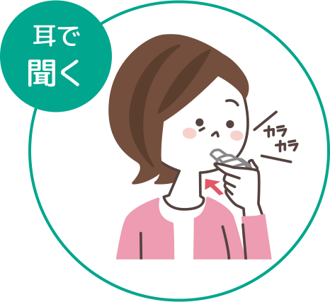 耳で聞く