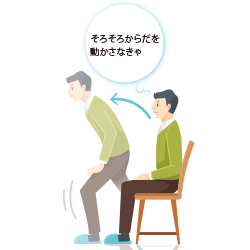 イメージ：椅子から立ち上がる男性のイラスト