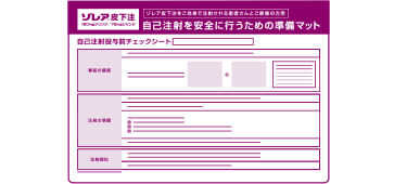 準備マット