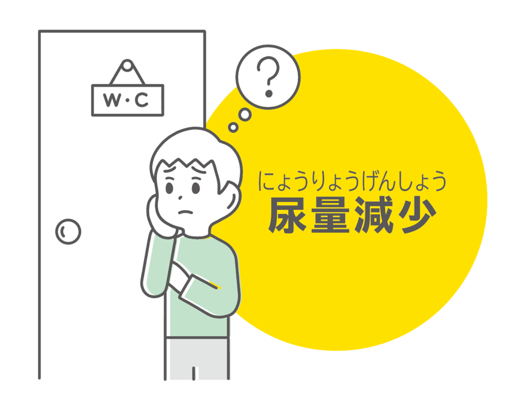 尿量減少