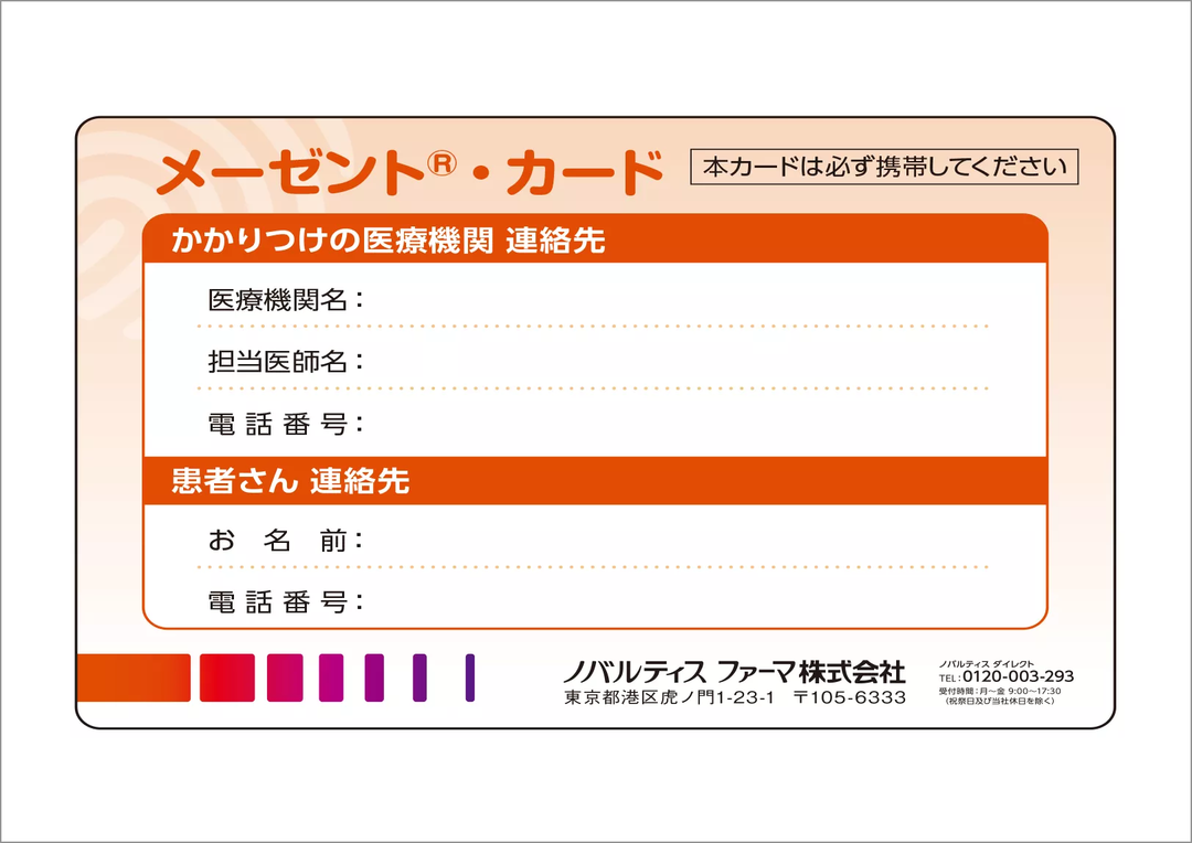 『メーゼント・カード』