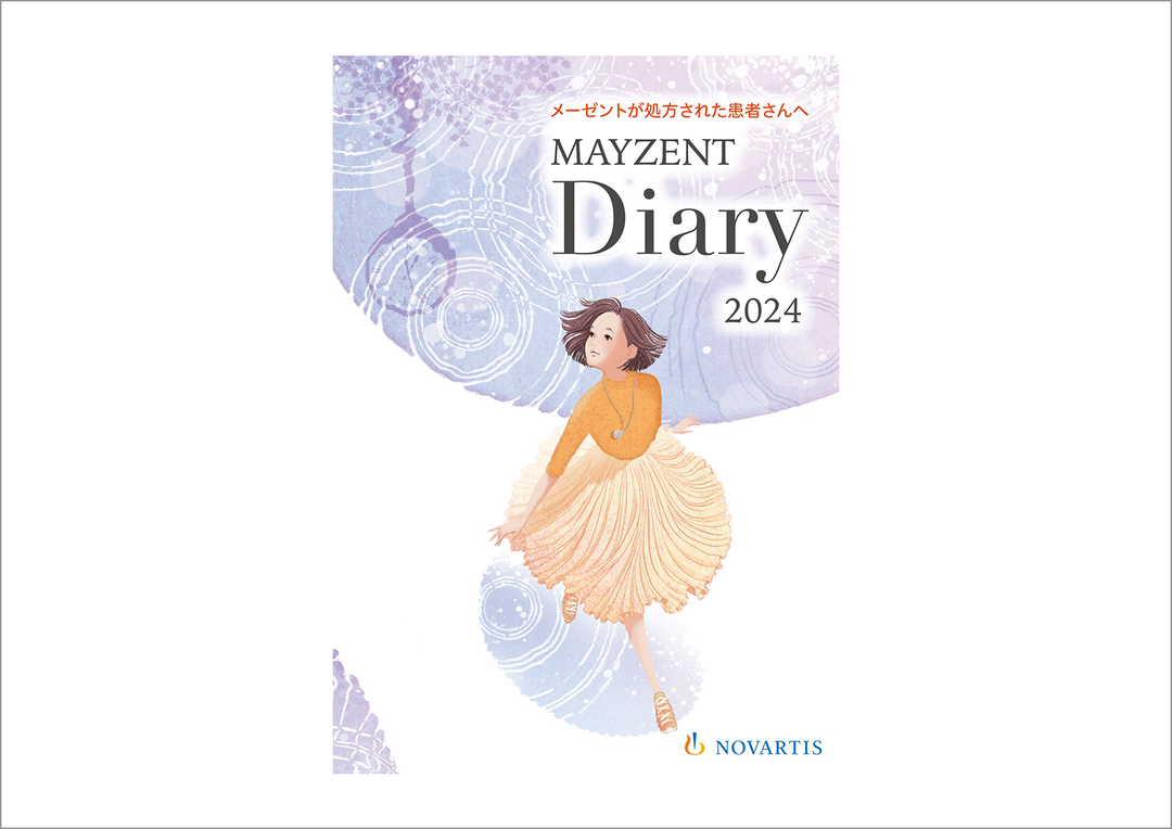 『メーゼント ダイアリー』