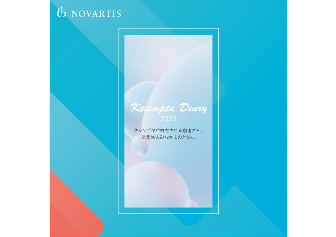 ケシンプタ ダイアリー