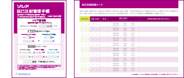 ゾレア自己注射管理手帳