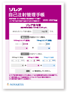 ゾレア自己注射管理手帳