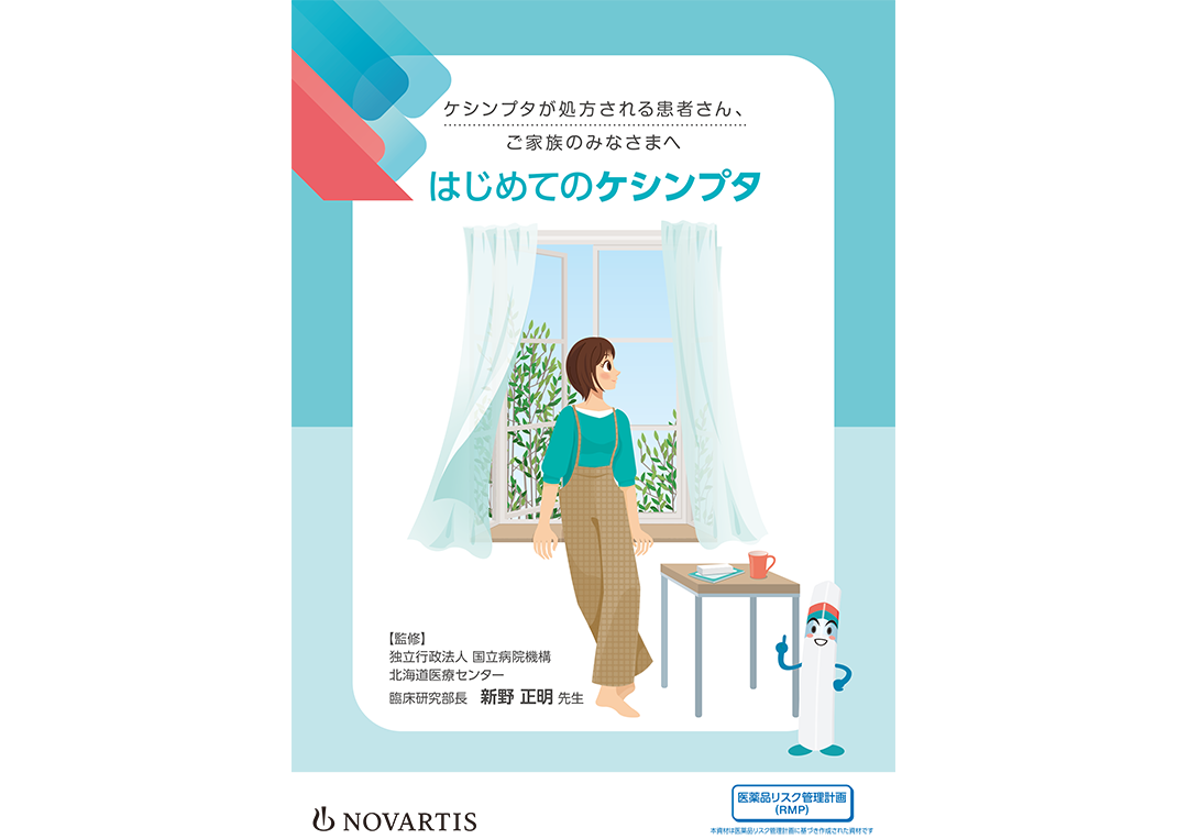 はじめてのケシンプタ